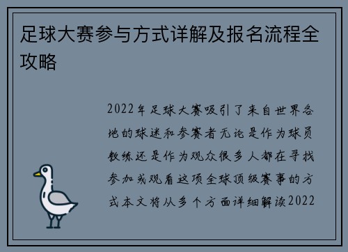 足球大赛参与方式详解及报名流程全攻略