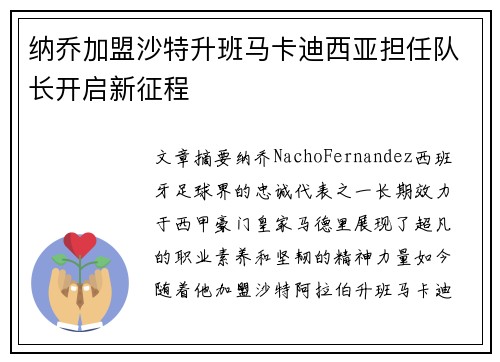 纳乔加盟沙特升班马卡迪西亚担任队长开启新征程 纳乔加盟沙特升班马卡迪西亚担任队长开启新征程