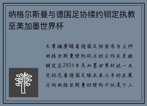 纳格尔斯曼与德国足协续约锁定执教至美加墨世界杯
