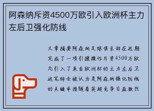 阿森纳斥资4500万欧引入欧洲杯主力左后卫强化防线 阿森纳斥资4500万欧引入欧洲杯主力左后卫强化防线