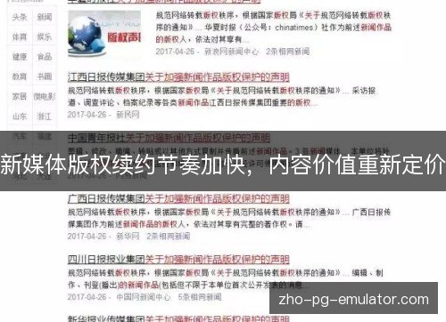 新媒体版权续约节奏加快,内容价值重新定价 新媒体版权续约节奏加快,内容价值重新定价